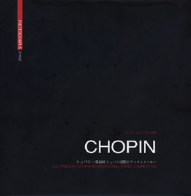 ショパン―第15回ショパン国際ピアノコンクール写真集―